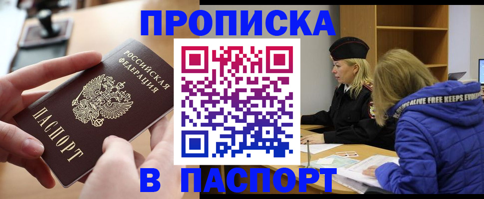 временная регистрация для школы в Красноярске